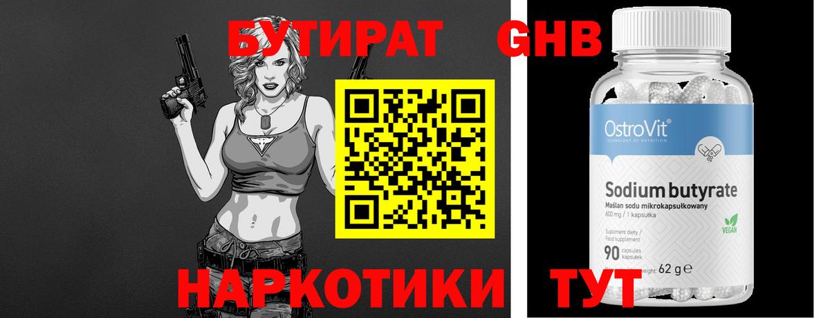 Еманжелинск  Бутират жидкий экстази  Вход с VPN 
