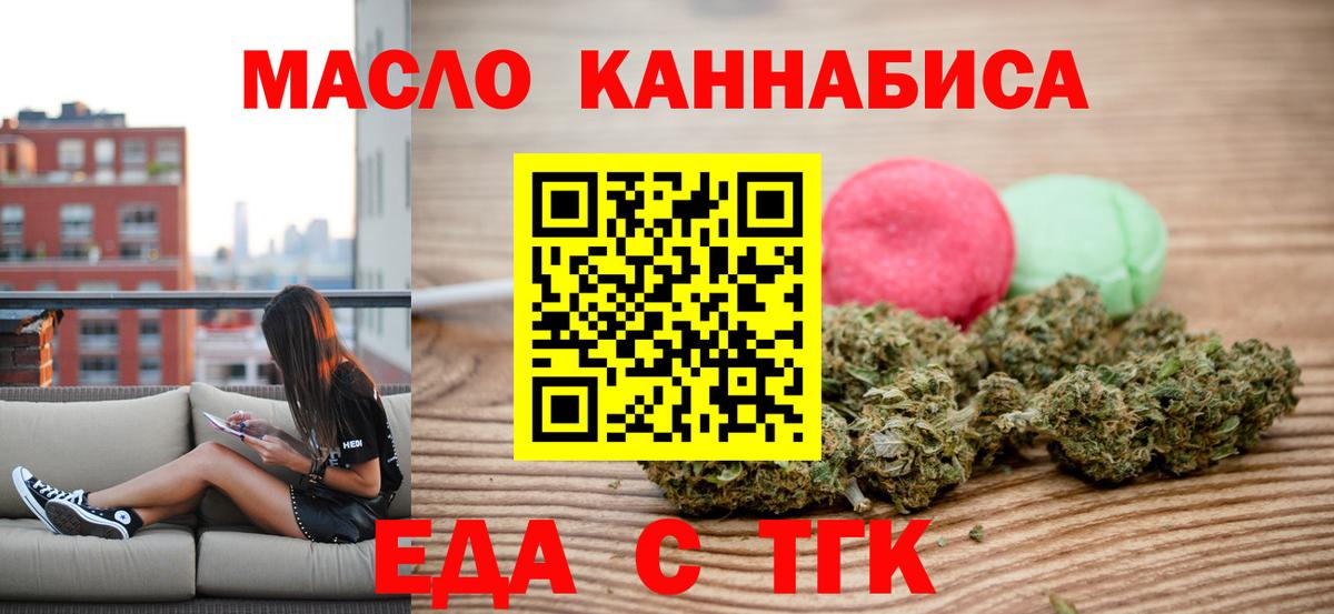 Еманжелинск  Печенье с ТГК марихуана  Вход с VPN 
