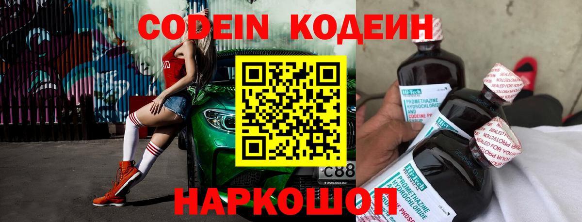 Еманжелинск  Кодеиновый сироп Lean напиток Lean (лин)  Вход с VPN 