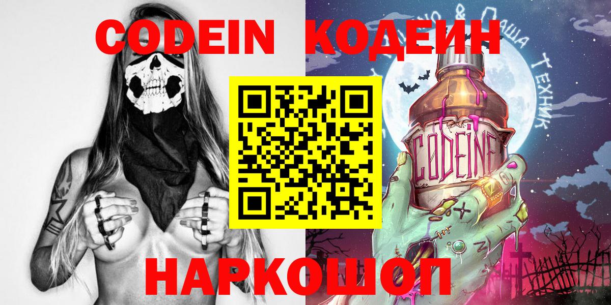 Кодеиновый сироп Lean Purple Drank Еманжелинск