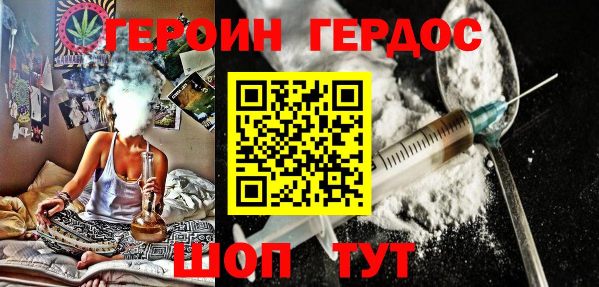 ГЕРОИН Афган Еманжелинск
