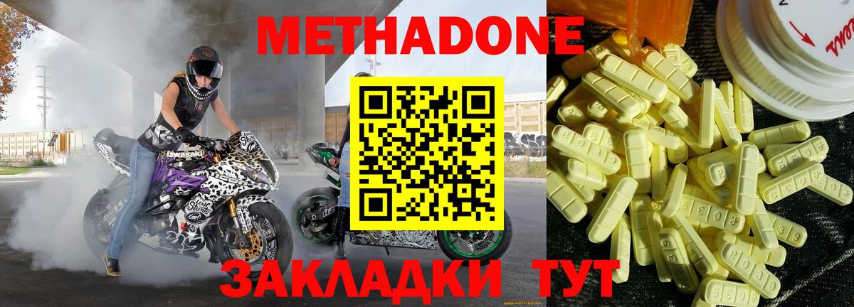 Метадон methadone  МЕТАДОН кристалл  Еманжелинск  Вход с VPN 