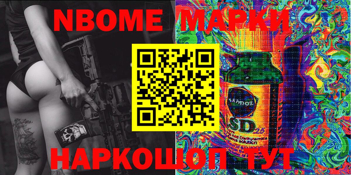 Марки N-bome 1,5мг  Марки N-bome 1,5мг  Вход с VPN  Марки NBOMe  Еманжелинск 