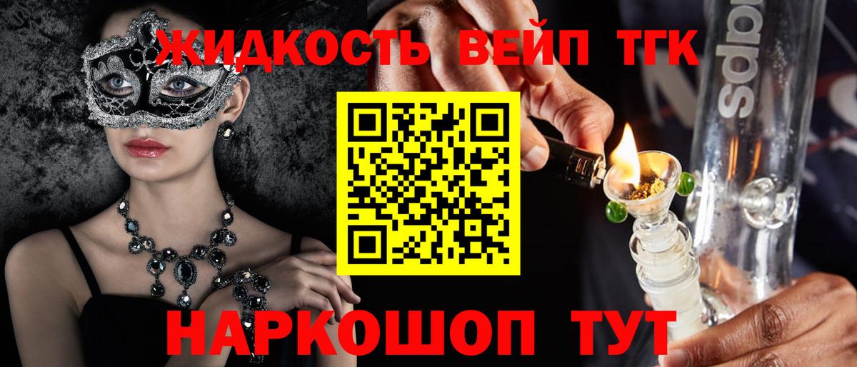 ТГК жижа Еманжелинск