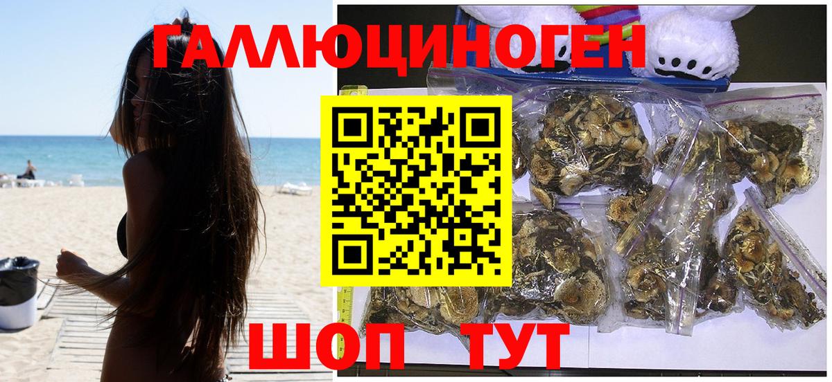 Галлюциногенные грибы ЛСД  Вход с VPN  Еманжелинск 